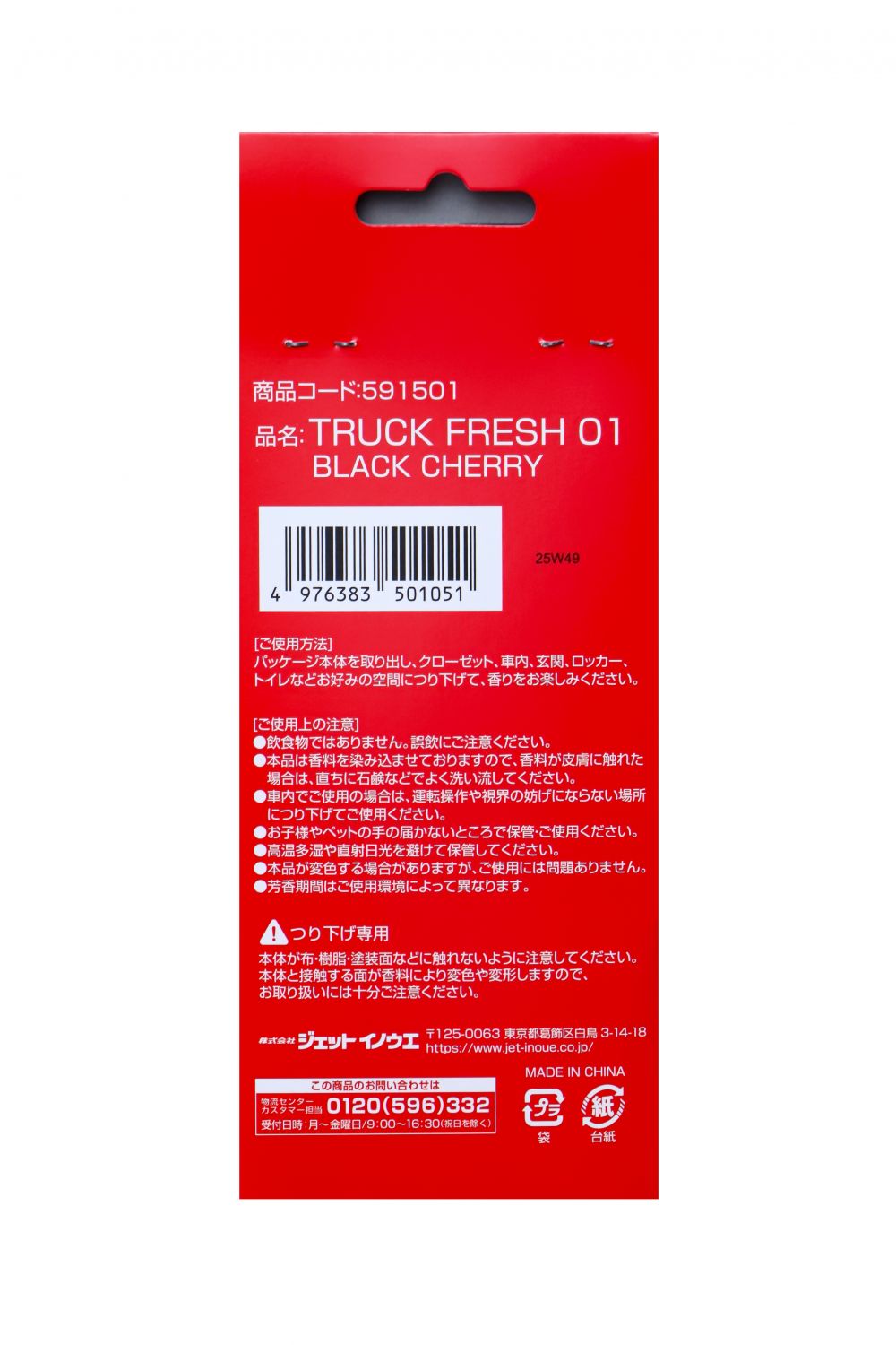 TRUCK FRESH 01 BLACK CHERRY 画像3