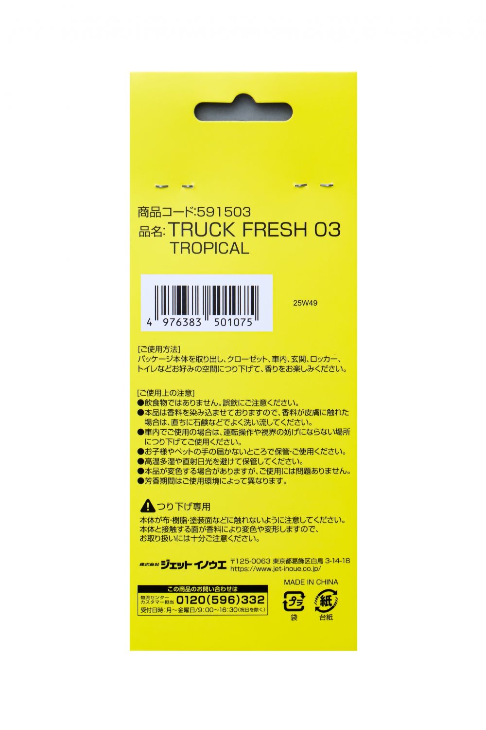 TRUCK FRESH 03 TROPICAL 画像3