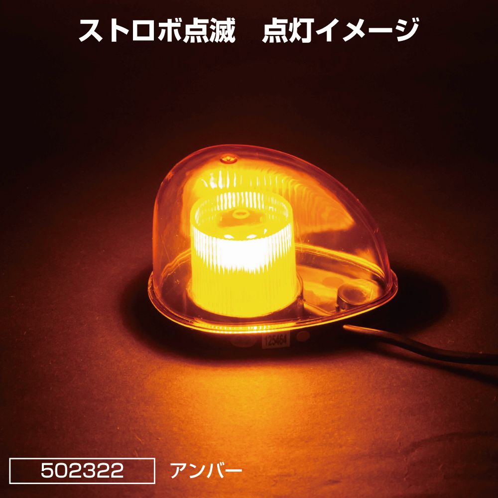 LEDミニ回転灯 アンバー 画像2