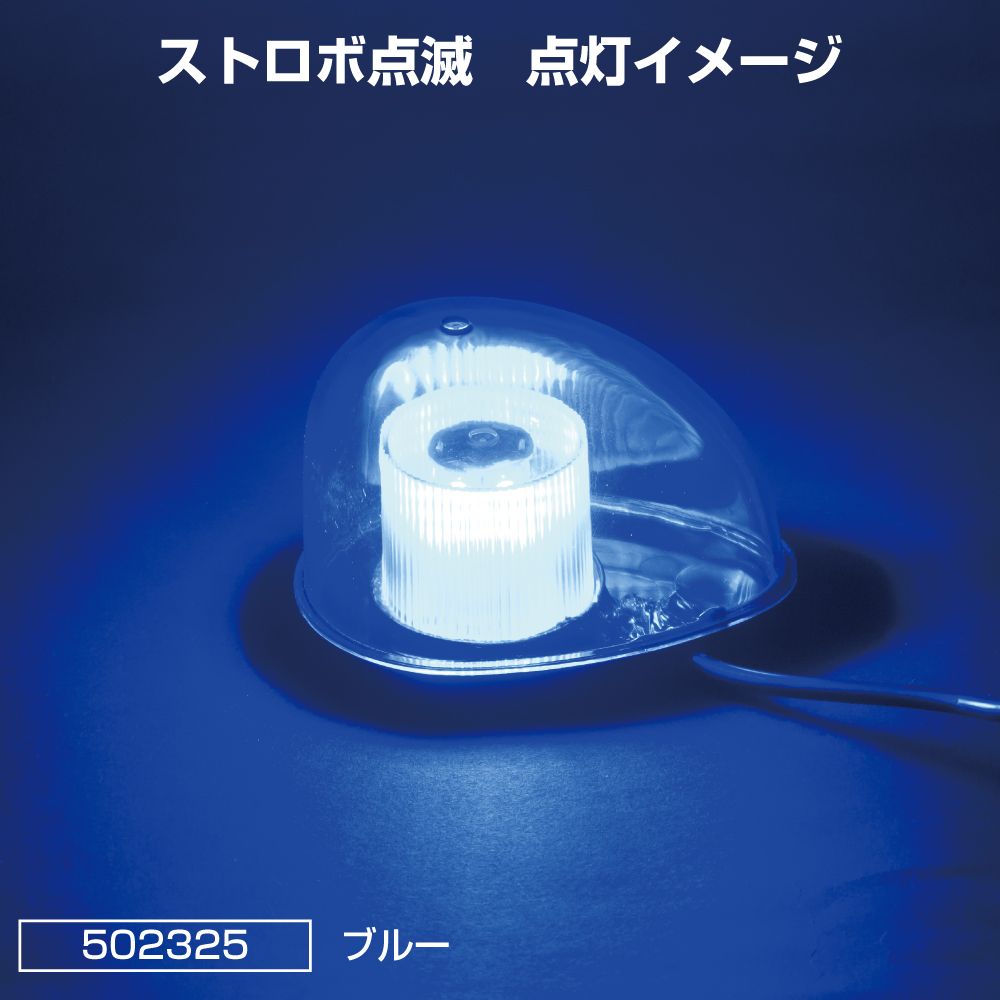 LEDミニ回転灯 ブルー 画像2