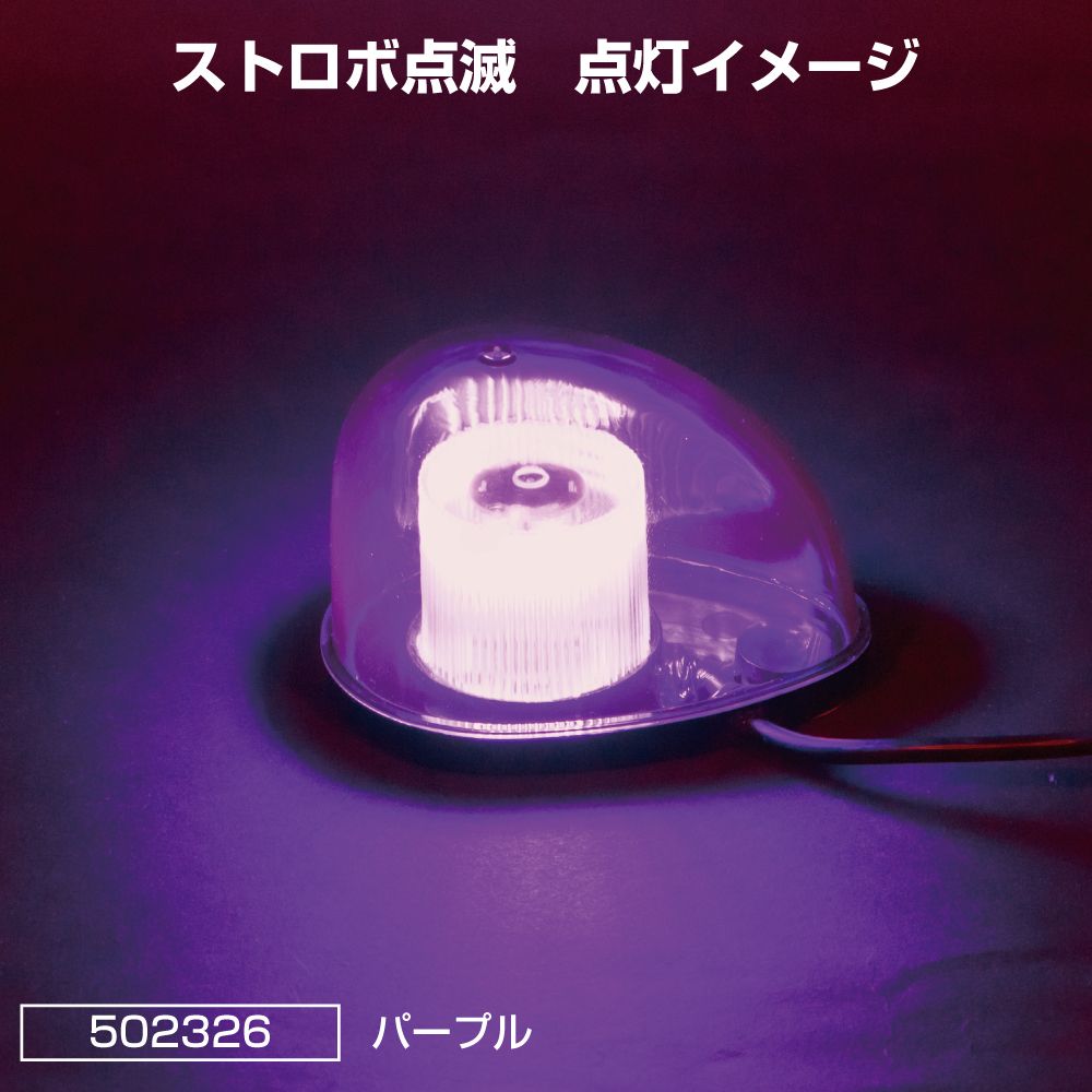 LEDミニ回転灯 パープル 画像3