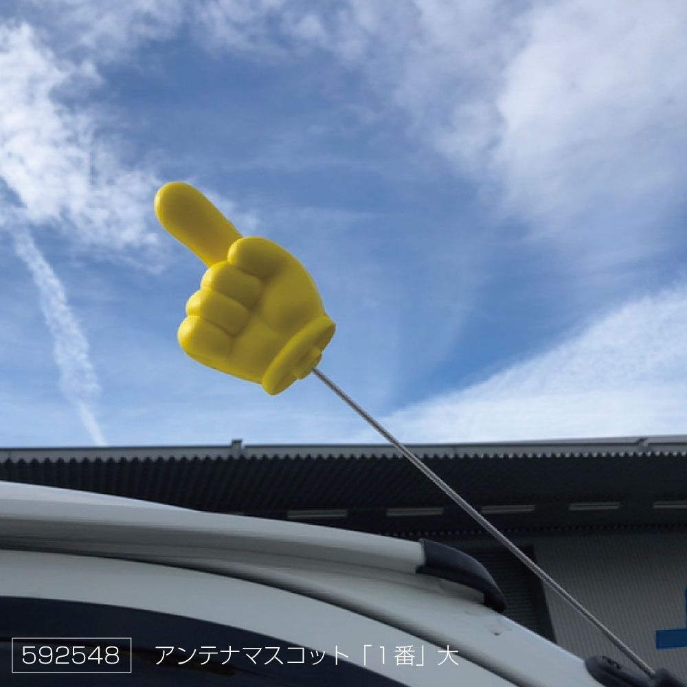 アンテナマスコット 一番 大 画像2