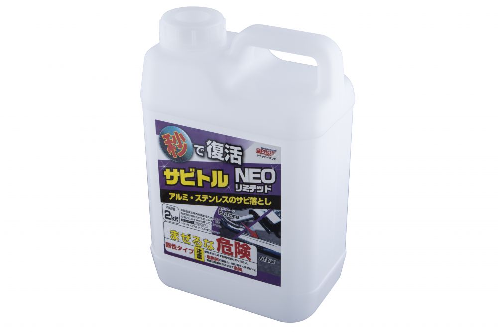 サビトル NEO リミテッド 画像4