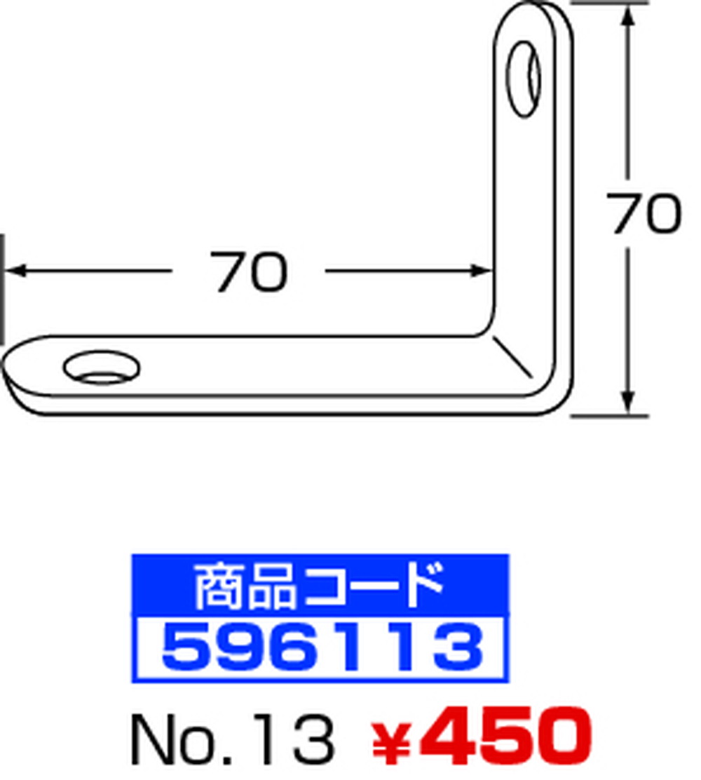 ステンレス製ストロングステー No.13 L型 70x70