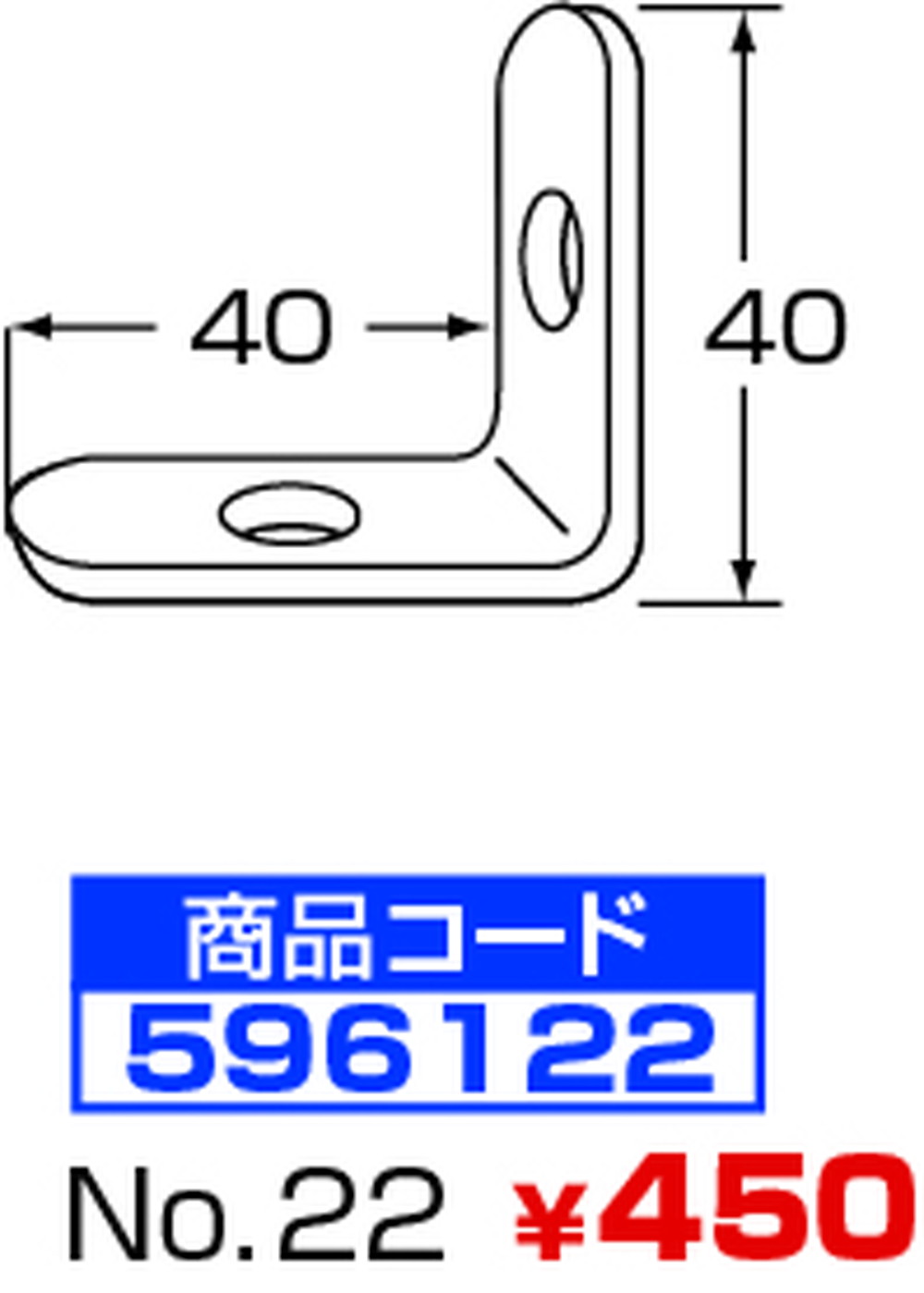 ステンレス製ストロングステー No.22 L型 40x40
