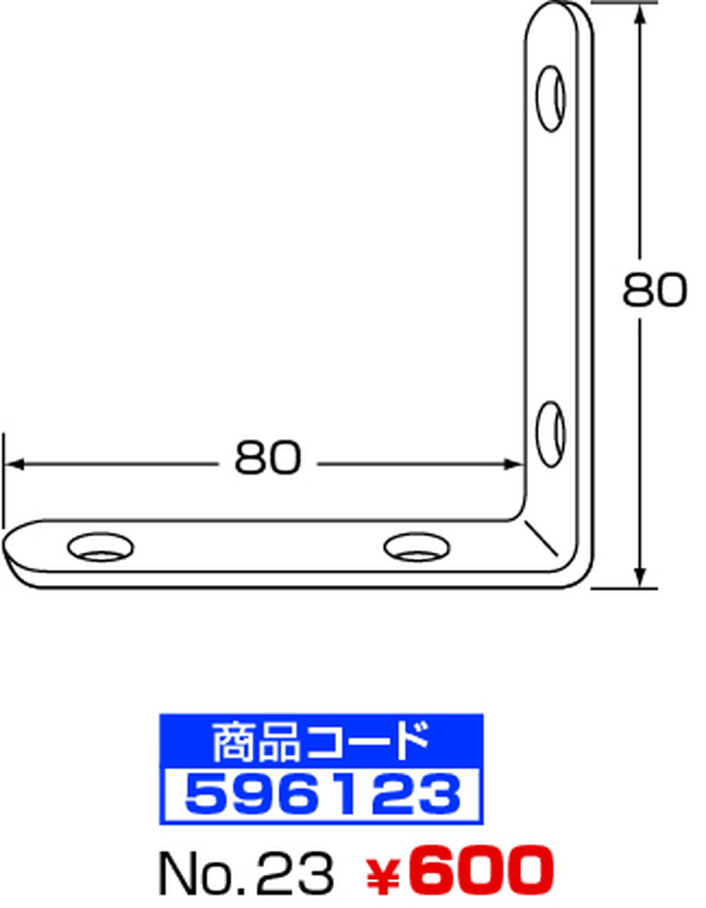 ステンレス製ストロングステー No.23 L型 80x80
