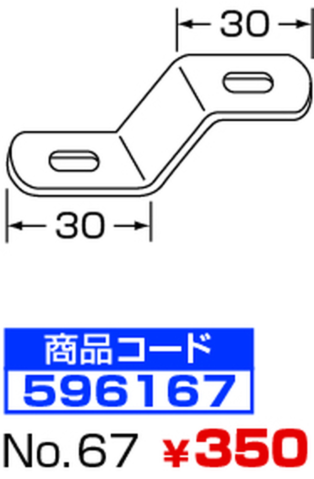 ステンレス製ミニストロングステー No.67 30x30