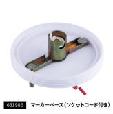 単品 A-1/G-1バスマーカーランプ用ベース