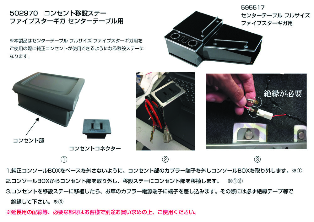 コンセント移設ステー ファイブスターギガセンターテーブル用 画像2