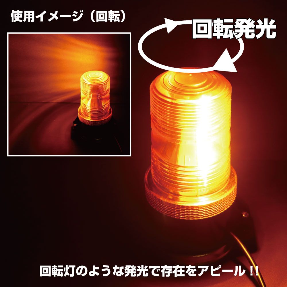 LEDストロボライト2 プラグ付 マグネット式 アンバー