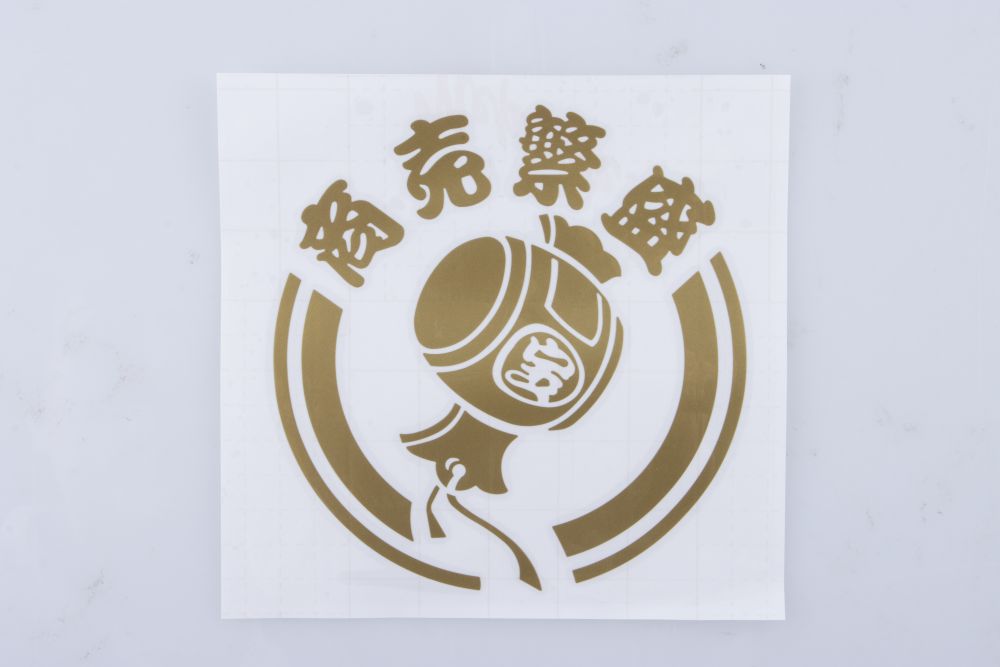 商売繁盛ステッカー ゴールド 146x145mm 画像2