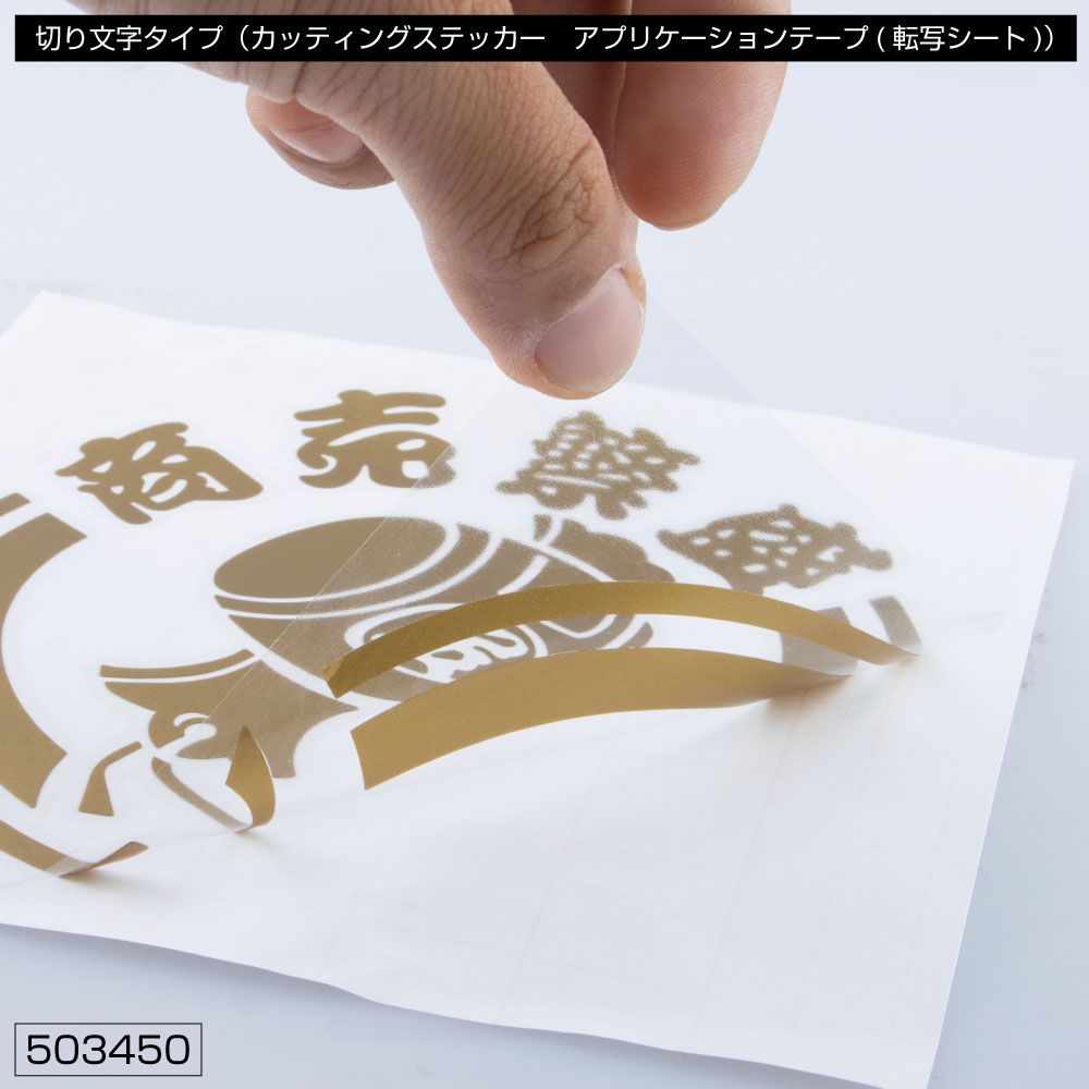 商売繁盛ステッカー ゴールド 146x145mm 画像4