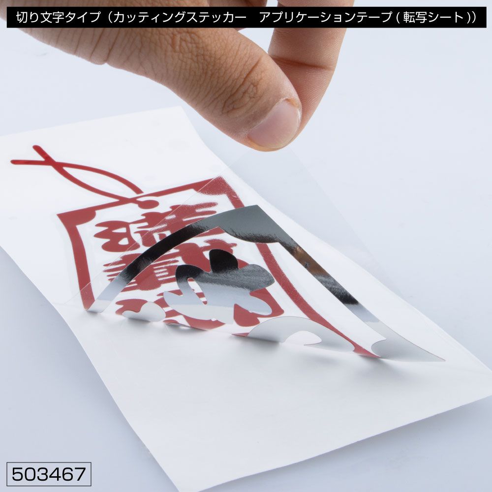 満載御礼ステッカー 赤 切り文字タイプ 画像2