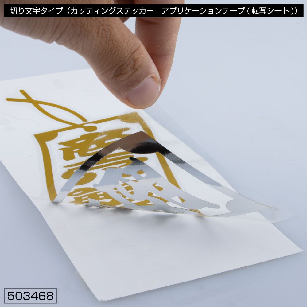 商売繁盛ステッカー ゴールド 切り文字タイプ