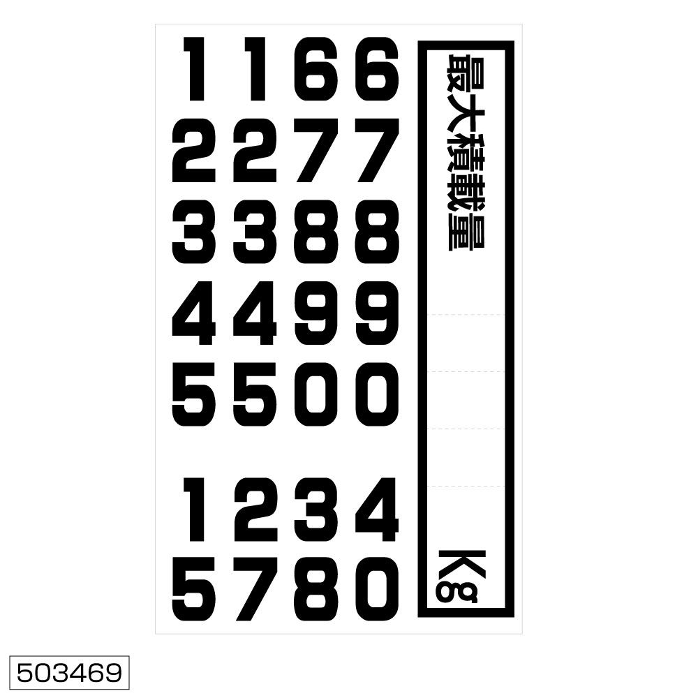 積載量シート 240x38+32x24mm