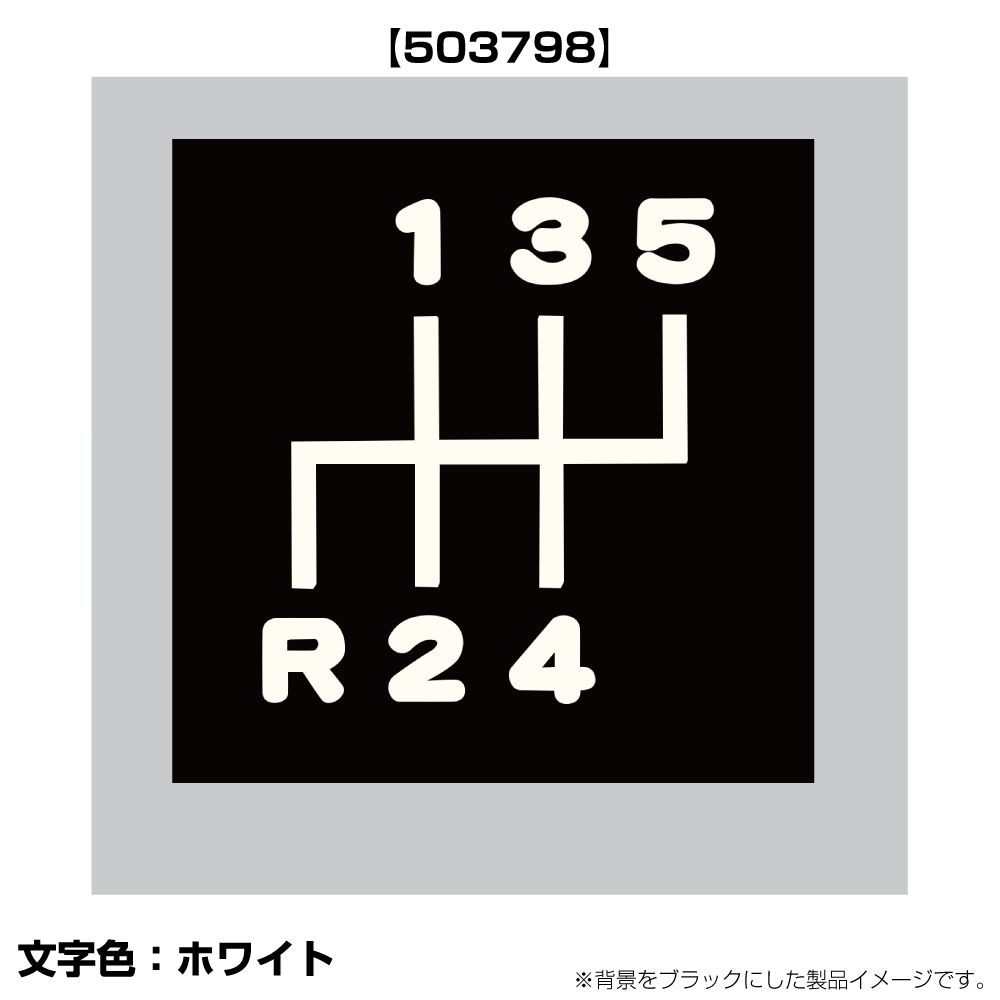 切り文字シフトパターンステッカー 135-4 ブルーテックキャンター