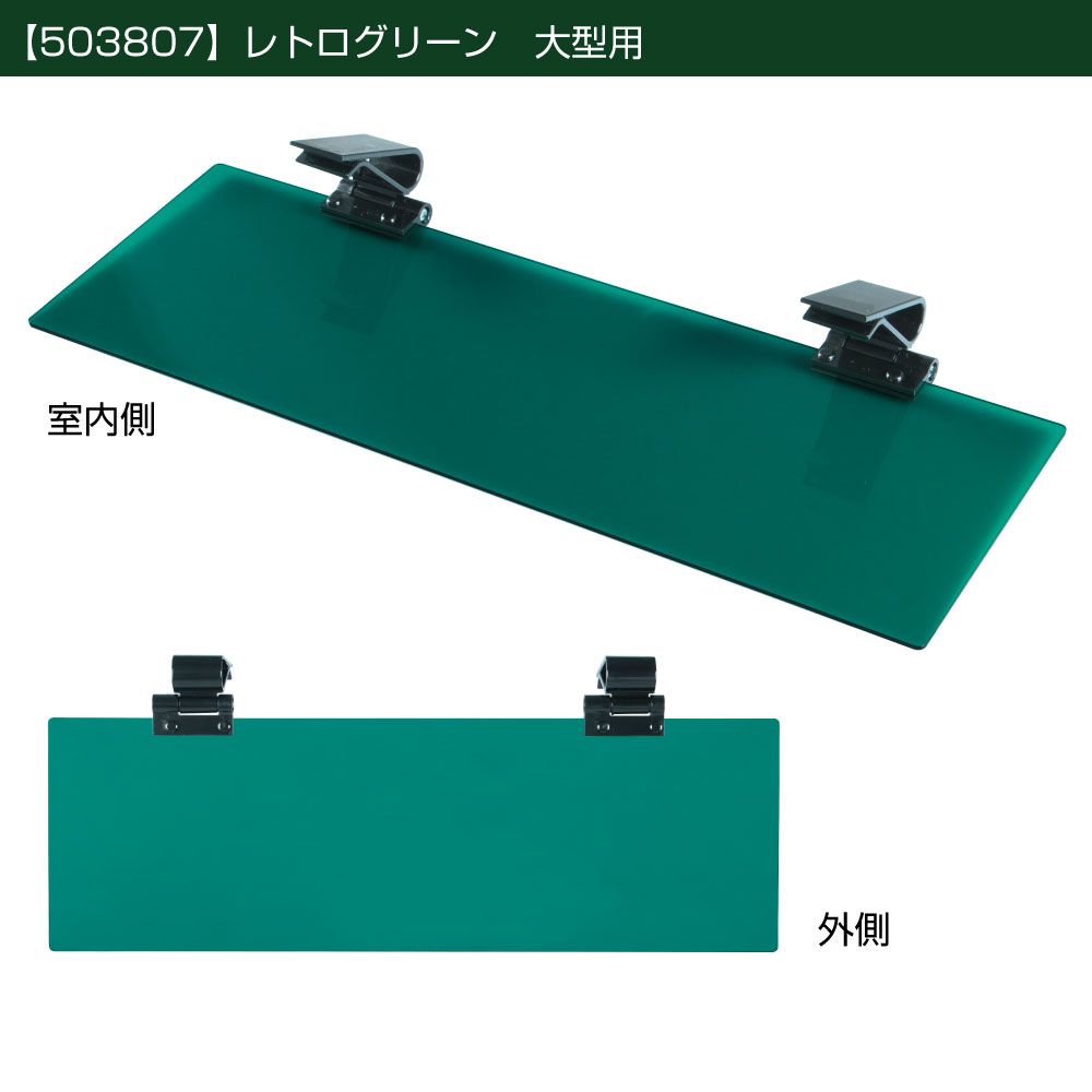 サンバイザー大型 3x59x19 レトログリーン 画像2