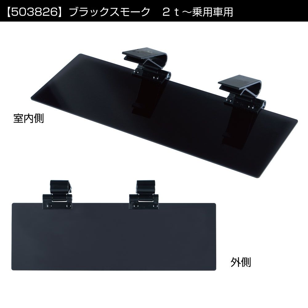 サンバイザー 2t~乗用車 ブラックスモーク 右 画像3
