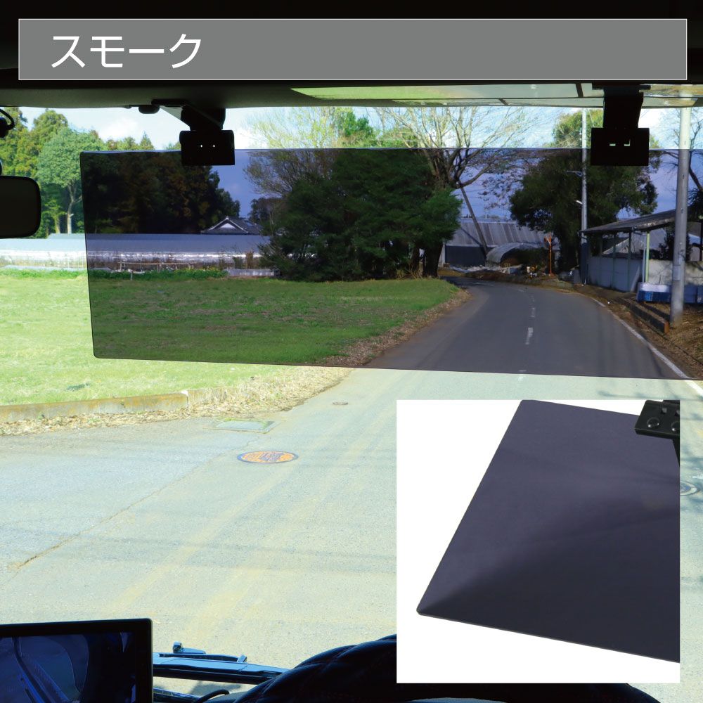 サンバイザー 2t~乗用車 スモーク 右