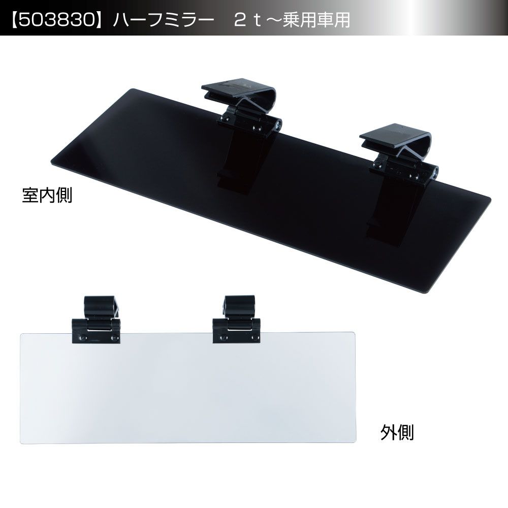 サンバイザー 2t~乗用車 ハーフミラー 右 画像4