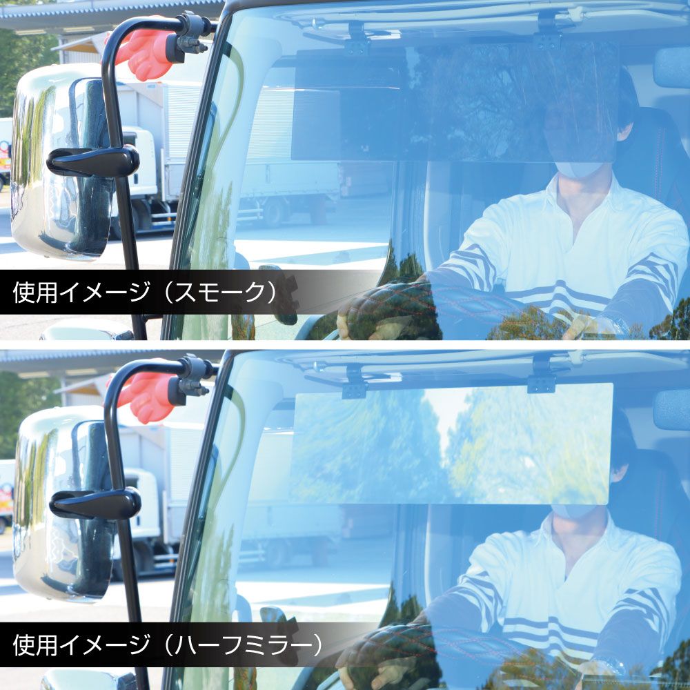 サンバイザー 2t~乗用車 ハーフミラー 右 画像5