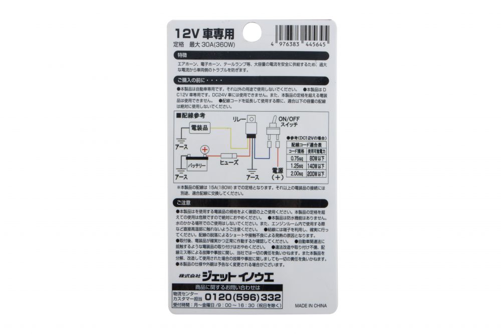 ガードリレー12V 画像4