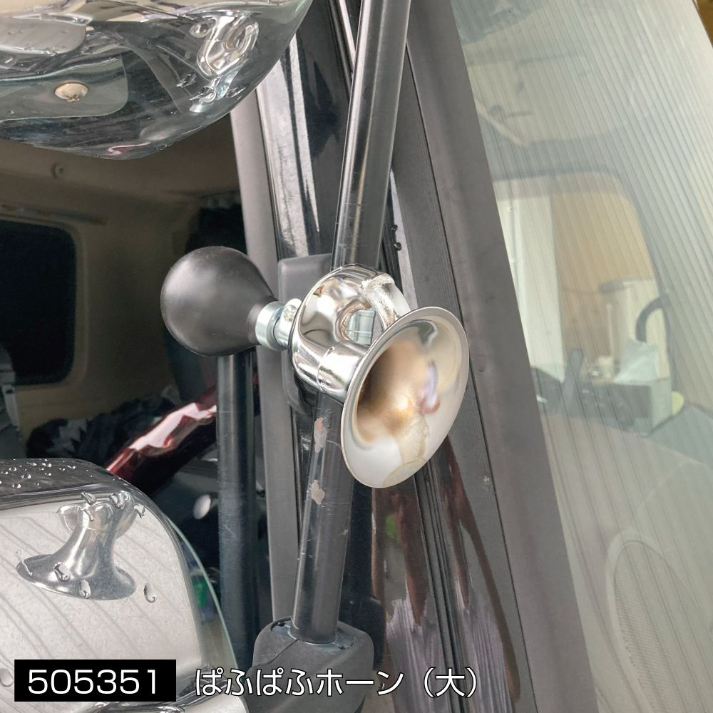 ぱふぱふホーン 大 画像5