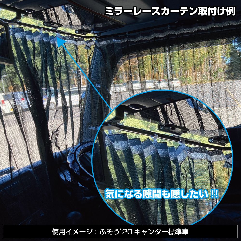 ミラーレースフリルライン 1800x100 2t標準・ワイド共用 画像5