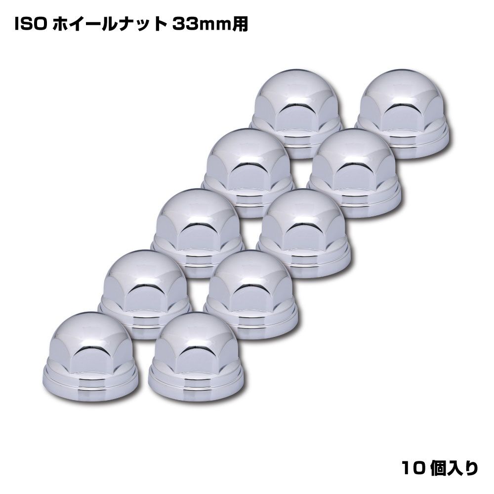 ナットカバー 39L 33MM ABS 10個入 丸型 画像2