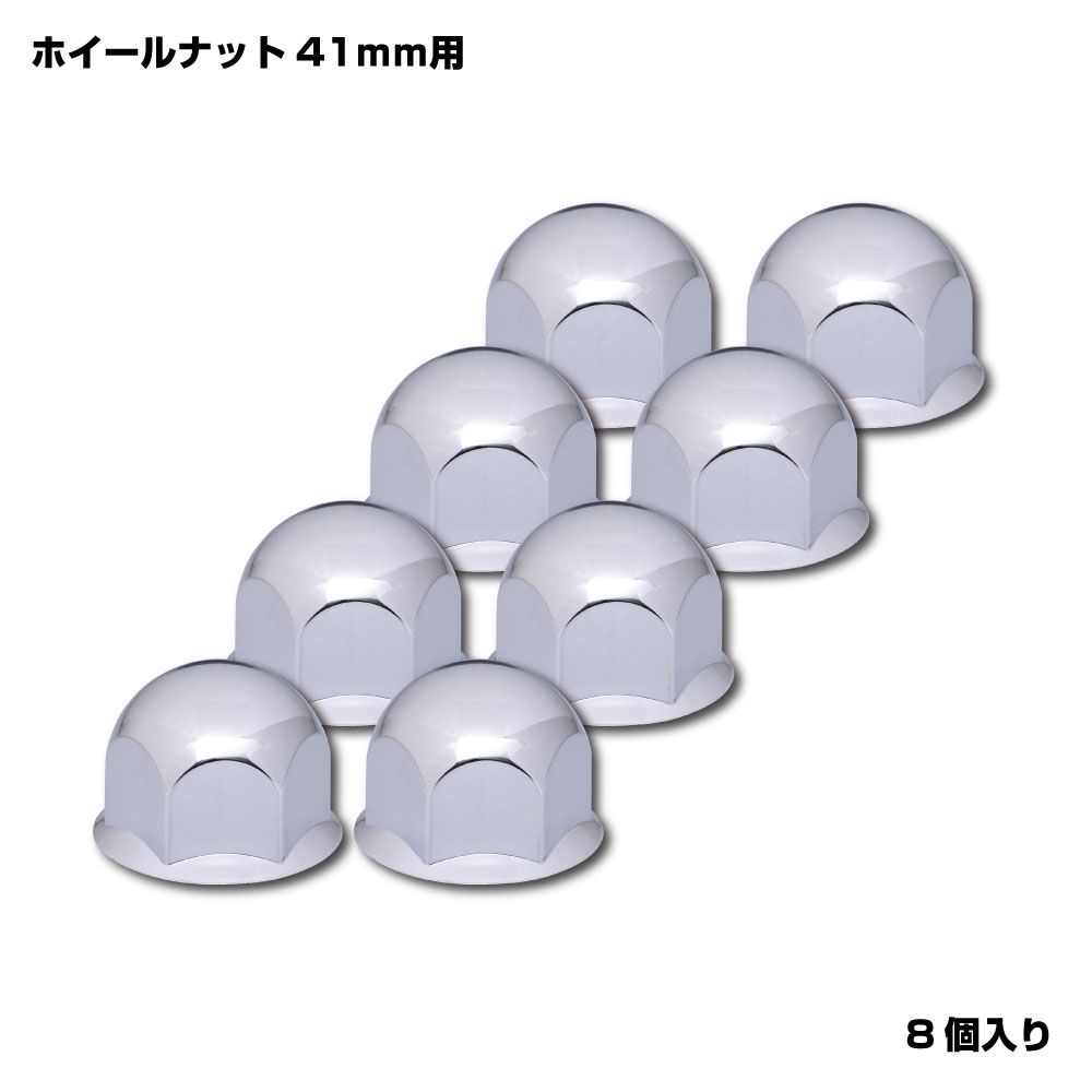 ナットカバー 39L 41MM ABS 8個入 丸型 画像2