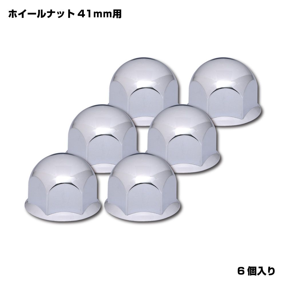 ナットカバー 39L 41MM ABS 6個入 丸型 画像5