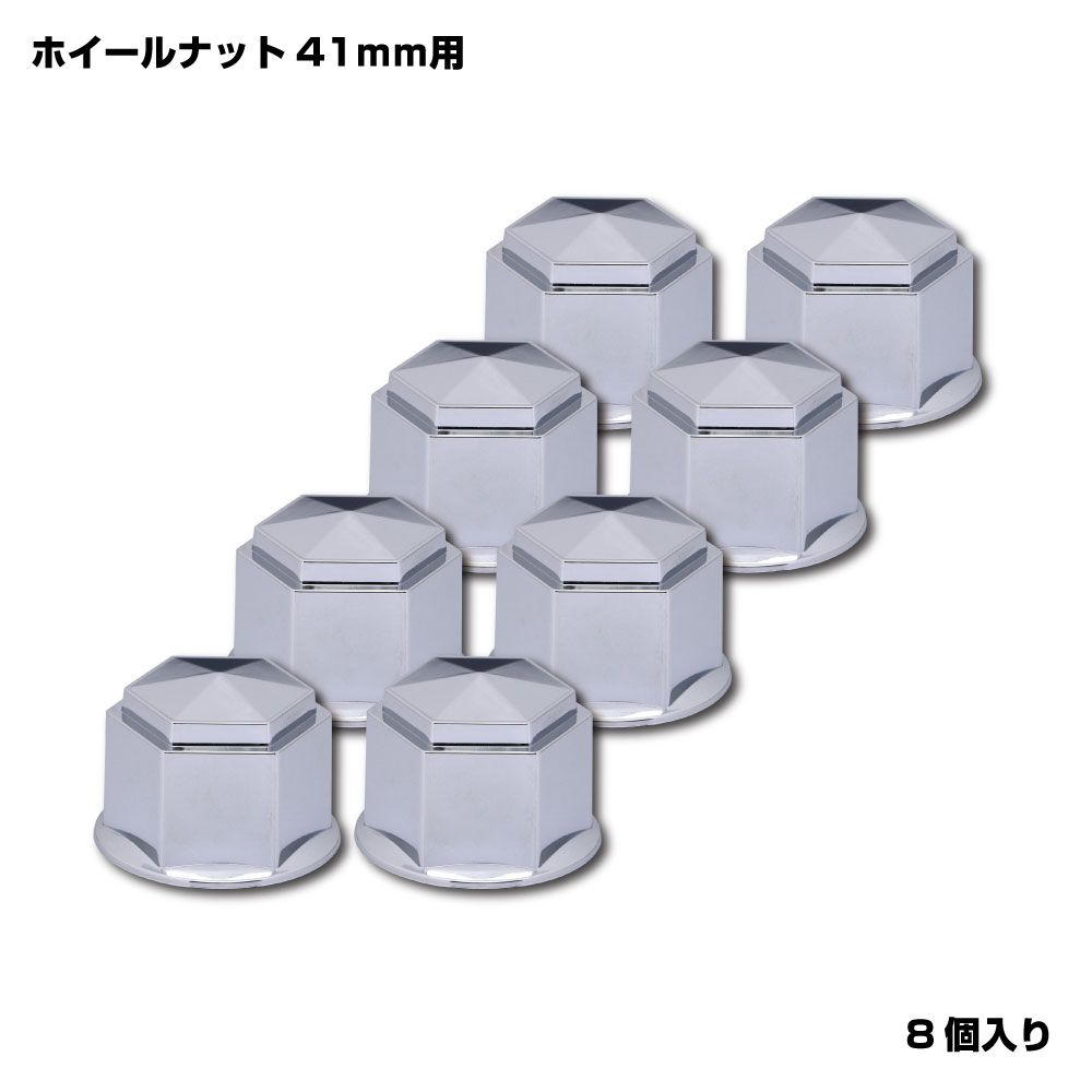 ナットカバー 39L 41MM ABS 8個入 角型 画像2