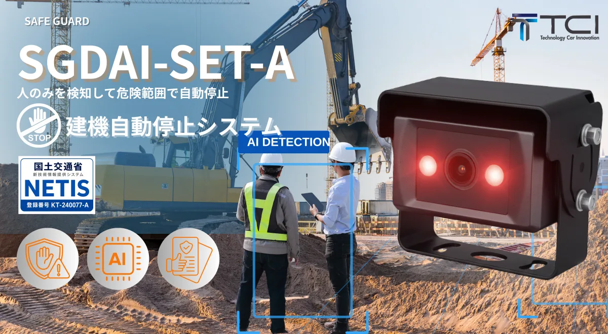 安全対策AIカメラの導入イメージ