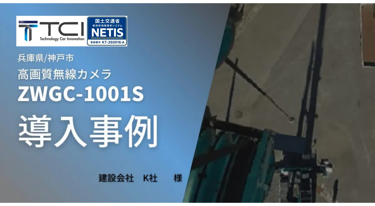 K社様の25tラフタークレーンに取り付けたZWGC-1001S無線ズームカメラ