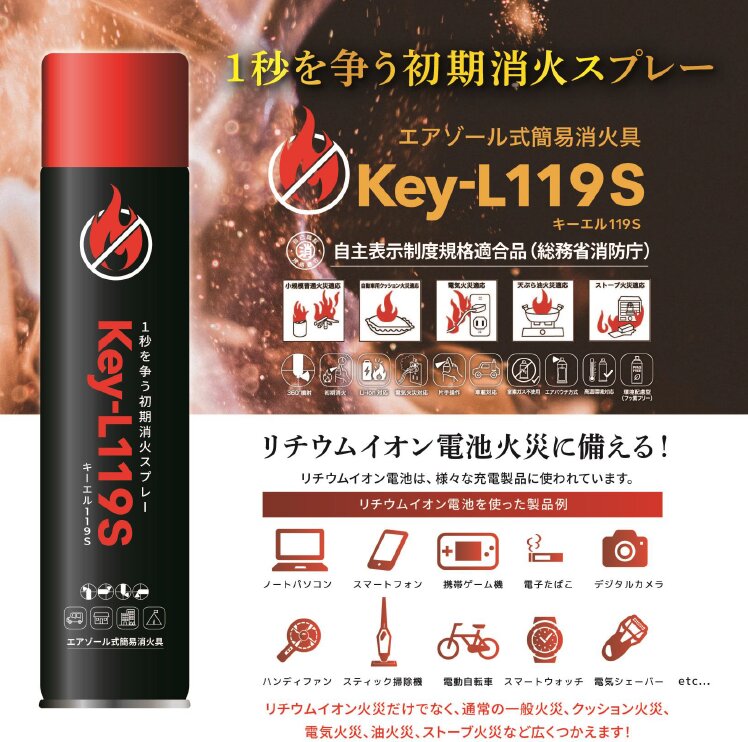 キーエル119S 製品パッケージ